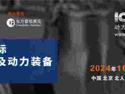 欢迎访问·2024中国内燃机展览会