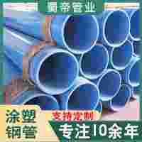 四川涂塑钢管厂家销售蓝色自来饮用水内外涂环氧树脂复合钢管