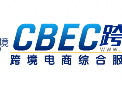 2024第四届中国跨境电商及新电商交易博览会