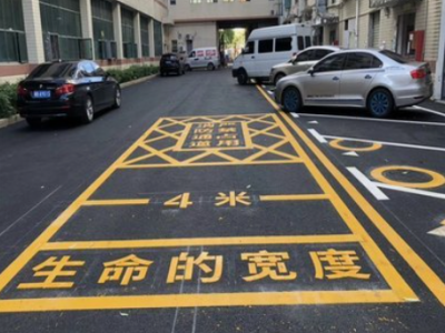 南京消防登高地面划线 消防登高平台划线,南京黄色禁止停车标线图1