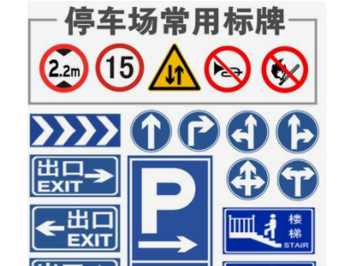 南京停车场交通牌,铝板停车场标识牌,南京停车场指示标牌图3
