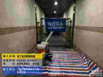 地下室连通口止水带渗漏水疑难杂症的维修图3