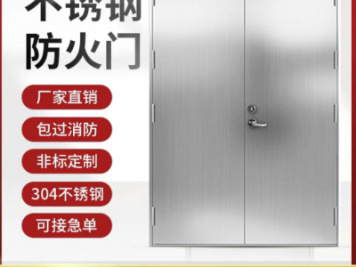 不锈钢防火门,201-304不锈钢,安庆防火门厂图1