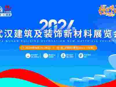 2024中部(武汉)家居设计节  武汉建筑及装饰新材料展览会