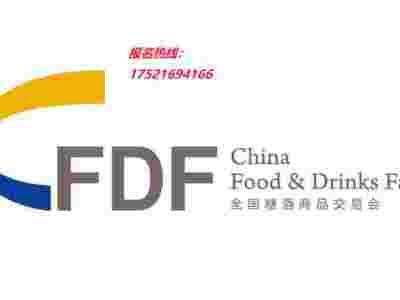 2024深圳秋季糖酒会暨第111届深圳秋糖
