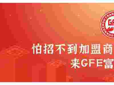 2024广州特许加盟展图1