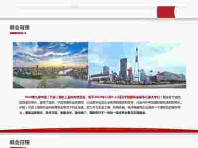 2024年11.9-11第九届中国（宁波）国际五金机电博览会图2