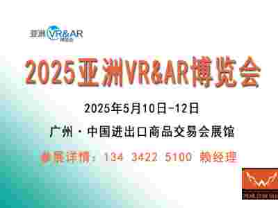 2025广州VR&AR博览会-VRAR娱乐展会