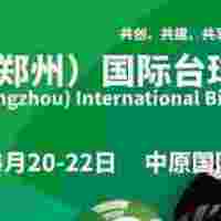 2025中国台球产业展览会，郑州台球、台球桌、台球杆展会