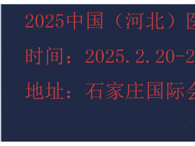 2025河北康养产业展览会-2025河北养老展图1