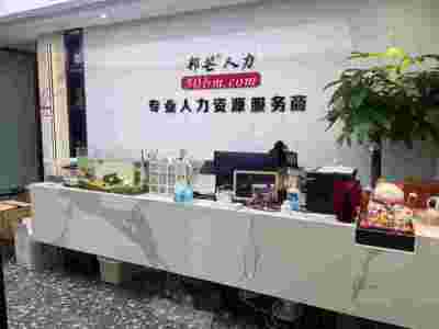 成都邦芒人力 期待与您携手并进 共同实现双赢图1