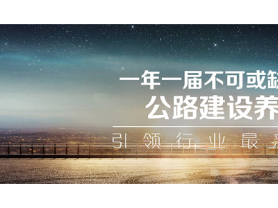 2025成都公路建设养护及路面材料展览会
