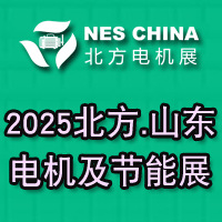 2025山东电机展|2025电机展|北方电机展|风机展