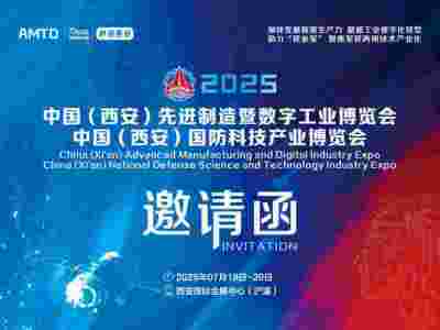 2025中国（西安） 制造暨数字工业博览会7月18日举办