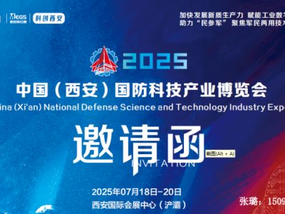 2025中国（西安）国防科技产业博览会