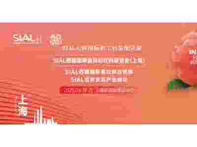2025 SIAL 西雅国际食品和饮料展览会(上海)