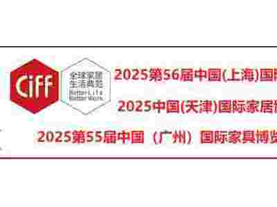 中国家博会/2025年第55届中国（广州）家具博览会