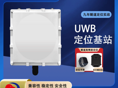 云南恩田隧道 UWB 定位系统应用于隧道场景的高精度定位图1
