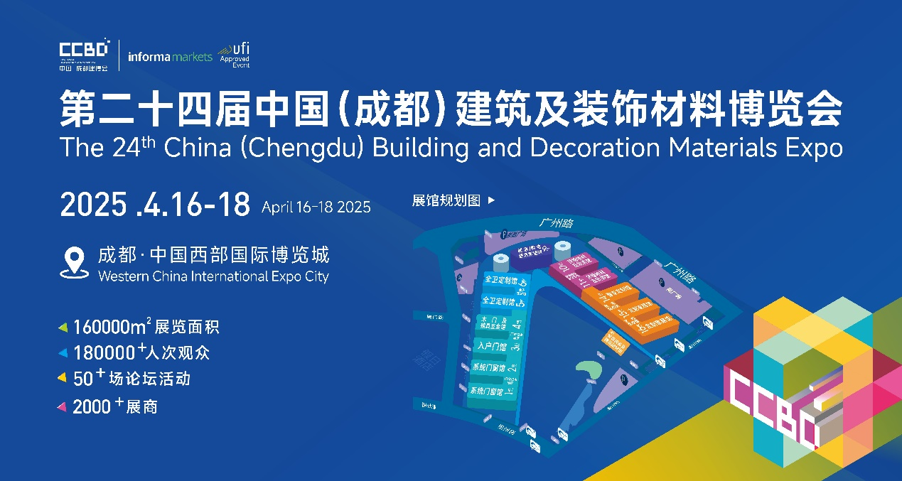 西部红利，商机涌动｜拓展中西部市场必选2025中国成都建博会/CCBD
