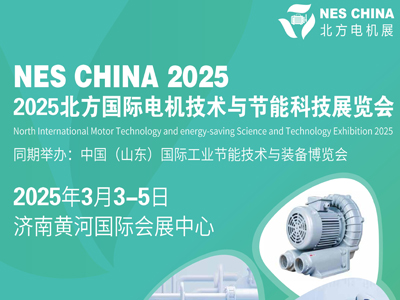 2025北方国际电机技术与节能科技展览会
