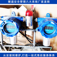 智慧工地隧道有毒有害气体在线监测系统防护施工