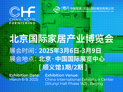 2025北京国际家居产业博览会