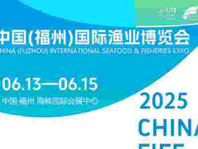 2025年中国（福州）国际渔业博览会