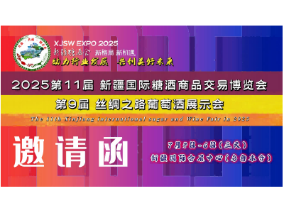 2025餐饮采购与连锁加盟新疆展览会