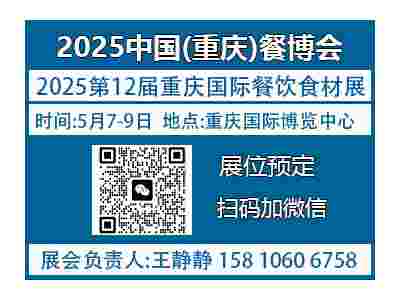 2025第12届重庆国际餐饮食材博览会【官网】展位预定