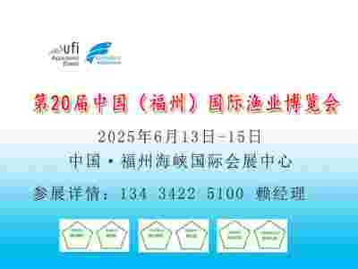 2025中国福州国际渔业博览会|水产品养殖展览会