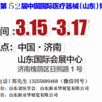 2025山东**展|2025山东春季医博会