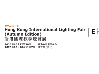 2025年香港国际秋季灯饰展览会
