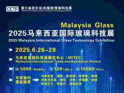 2025马来西亚国际玻璃科技展览会