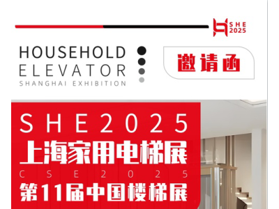 2025上海国际家用电梯展览会火爆招展中图1