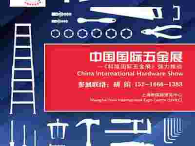 2025上海五金展_上海科隆五金展图1