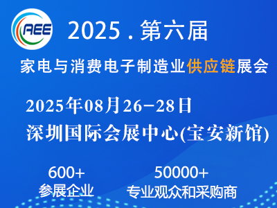 2025第六届深圳国际芯片、模组与应用方案展览会?