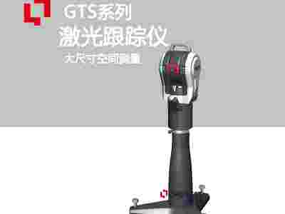 6D激光跟踪定位测量仪图1