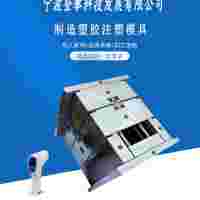 塑胶模具