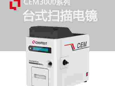 CEM3000系列电镜扫描仪器图1