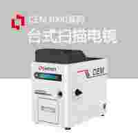 CEM3000系列电镜扫描仪器
