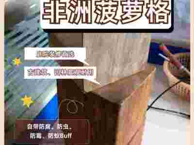 菠萝格防腐木,打造你的专属户外小天地图1