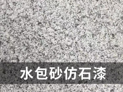 蓝翠鸟仿石漆建筑涂料高性价比仿石漆奢享石材外观图3