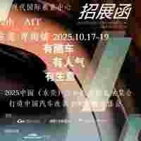 2025东莞汽车改装展-2025中国（东莞）国际汽车改装展
