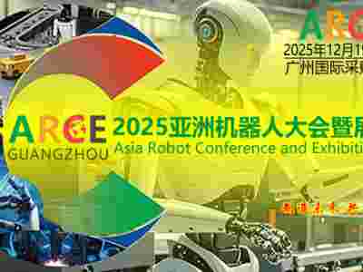 ARCE 2025亚洲机器人大会暨展览会