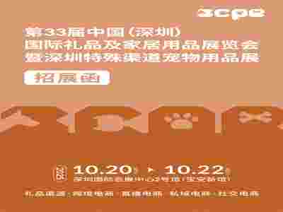 2025深圳宠物产品展|2025深圳特殊渠道宠物用品展