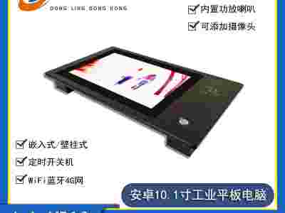 东凌智能来电开机NFC刷卡10.1寸工控一体机图1