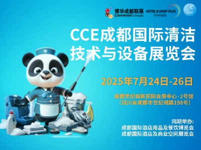 CCE成都国际清洁技术与设备展览会