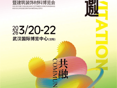 2026武汉整装定制家居暨建筑装饰材料博览会