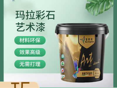 室内装修免腻子艺术涂料 天然彩砂 蓝翠鸟玛拉彩石供应商图1