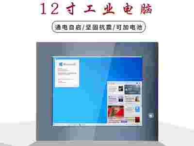 耐低温IP65防护12.1寸触控平板电脑一体机图1